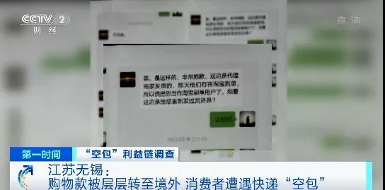 查得到物流，卻收不到包裹涉及十幾家快遞公司！這些“空包”，涉嫌網(wǎng)絡(luò)詐騙、洗錢…