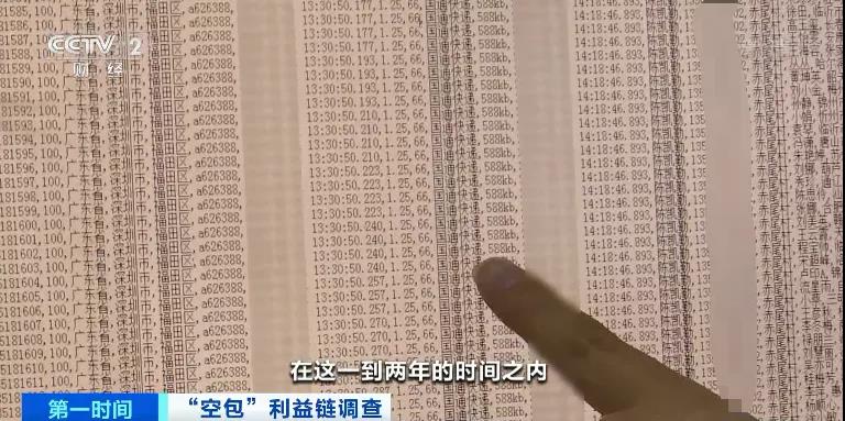 查得到物流，卻收不到包裹涉及十幾家快遞公司！這些“空包”，涉嫌網(wǎng)絡(luò)詐騙、洗錢…