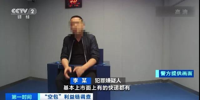 查得到物流，卻收不到包裹涉及十幾家快遞公司！這些“空包”，涉嫌網(wǎng)絡(luò)詐騙、洗錢…