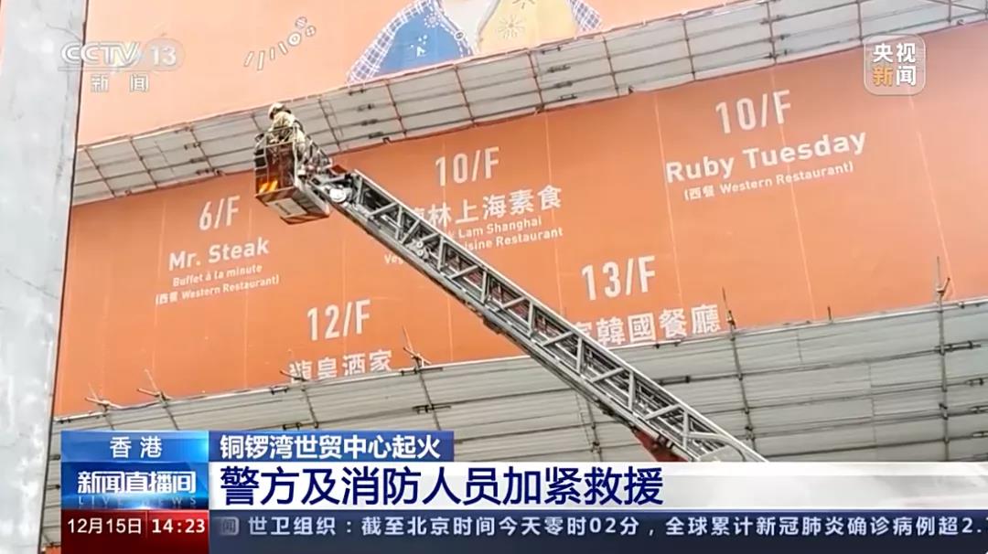 突發(fā)！香港銅鑼灣世貿(mào)中心發(fā)生大火！