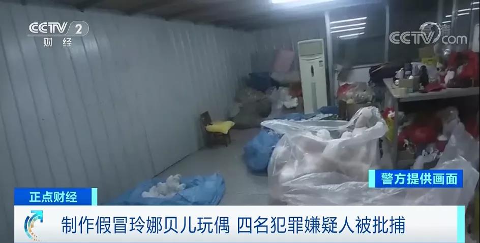 假貨！假的！成本僅20元！4人已被批捕！