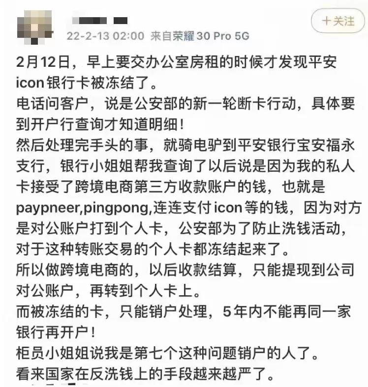 噩耗！個人銀行卡收款被凍結(jié)？賣家：那我的錢怎么辦？