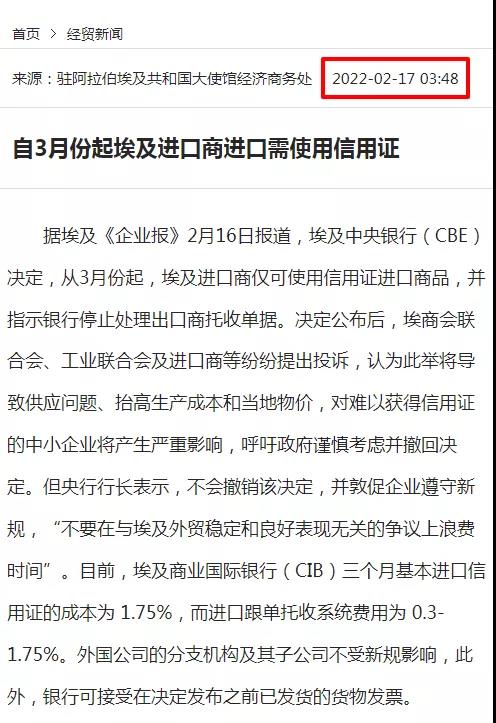 重要！埃及3月起進口全面要求信用證付款！其央行已駁回進口商投訴！