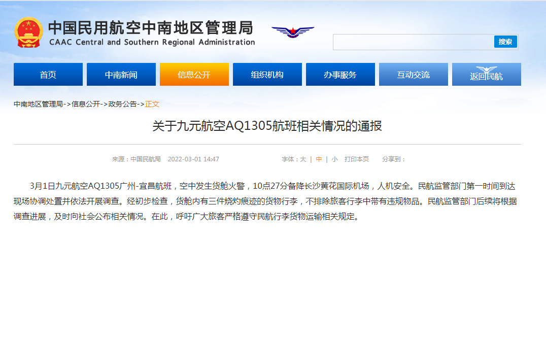 又是充電寶？違禁品？驚魂一刻！一航班空中突發(fā)火警！