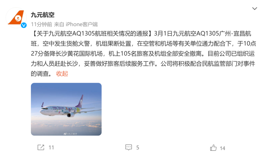 又是充電寶？違禁品？驚魂一刻！一航班空中突發(fā)火警！