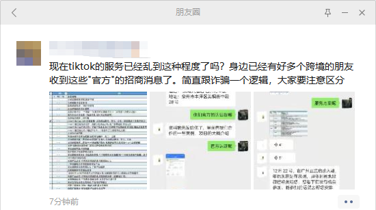 小心掉坑！亞馬遜、TikTok真假“李逵”，你中計(jì)了嗎？