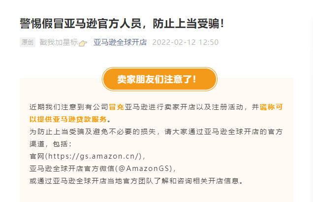 小心掉坑！亞馬遜、TikTok真假“李逵”，你中計(jì)了嗎？