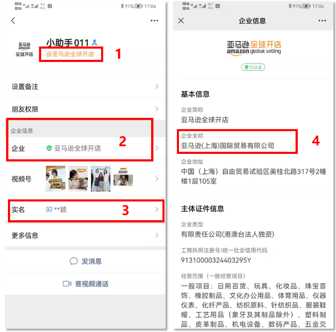 小心掉坑！亞馬遜、TikTok真假“李逵”，你中計(jì)了嗎？