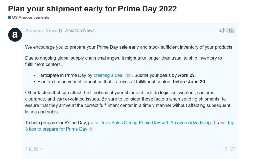 亞馬遜美國站：2022Prime Day提報和入倉時間公布！