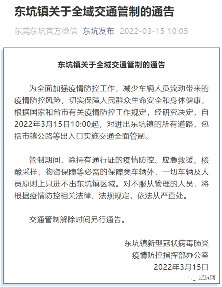 出口受阻！東莞防控措施升級(jí)，多地實(shí)施全域交通管制！