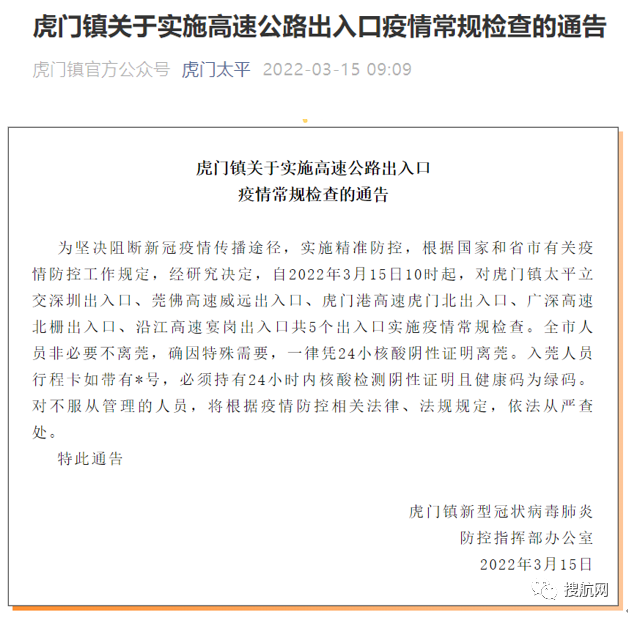 出口受阻！東莞防控措施升級(jí)，多地實(shí)施全域交通管制！