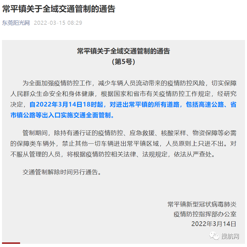 出口受阻！東莞防控措施升級(jí)，多地實(shí)施全域交通管制！