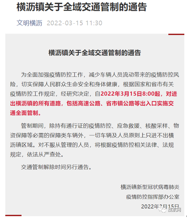 出口受阻！東莞防控措施升級(jí)，多地實(shí)施全域交通管制！