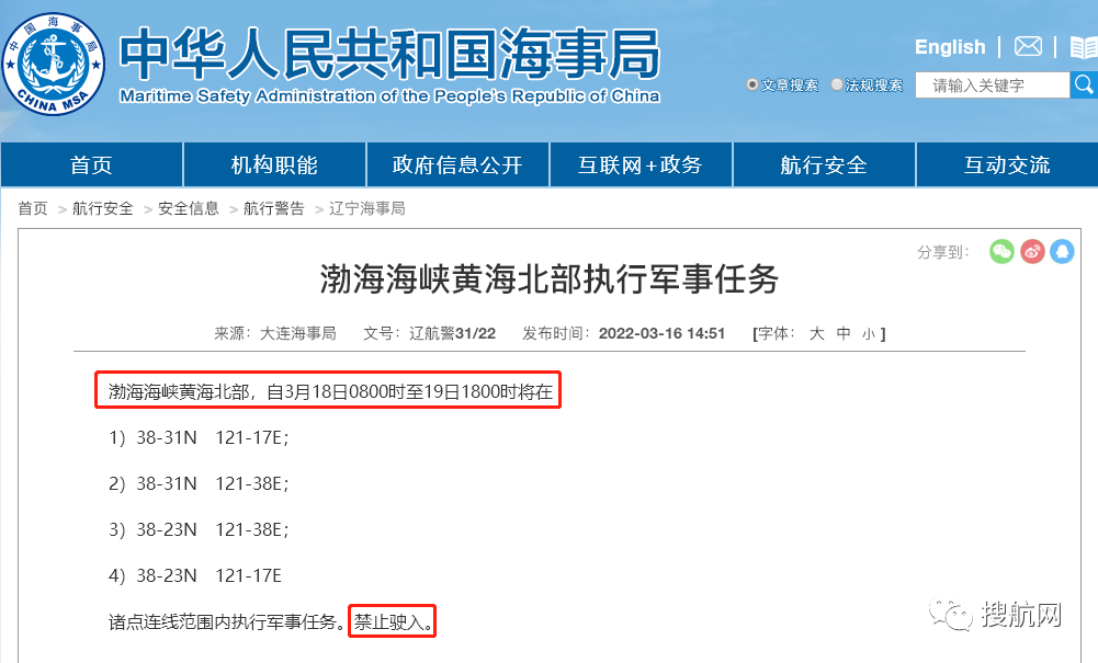 船舶延誤預(yù)警！多海域執(zhí)行軍事任務(wù)，海事局發(fā)布禁航通知