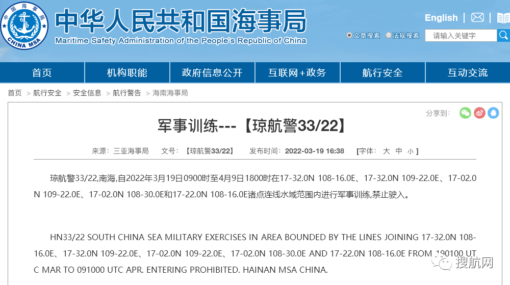 船舶延誤預(yù)警！多海域執(zhí)行軍事任務(wù)，海事局發(fā)布禁航通知