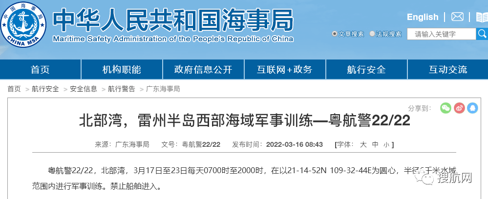 船舶延誤預(yù)警！多海域執(zhí)行軍事任務(wù)，海事局發(fā)布禁航通知