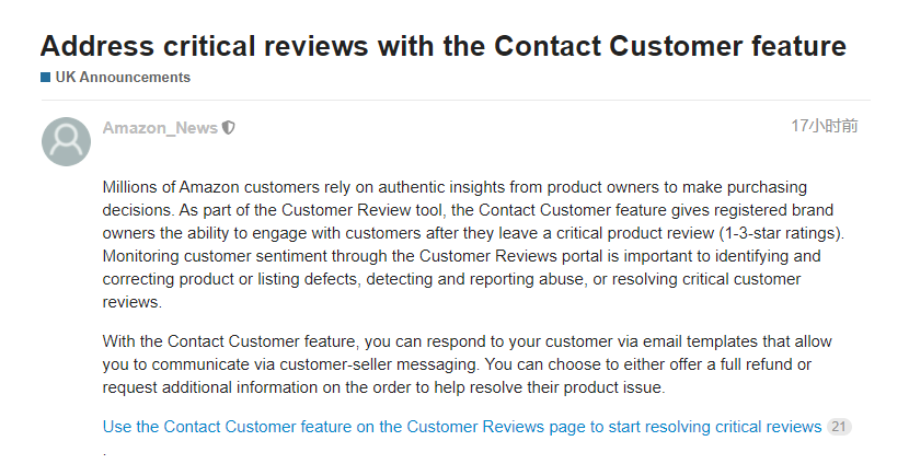 亞馬遜又推新功能！賣家“粉碎差評”有望？