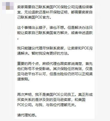 保險爆雷、代理跑路！亞馬遜：不再承認此類保單！
