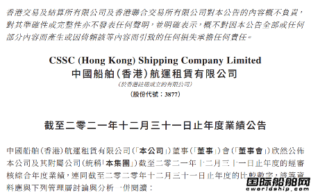 船隊(duì)凈增40艘！中國(guó)船舶租賃2021年業(yè)績(jī)創(chuàng)新高