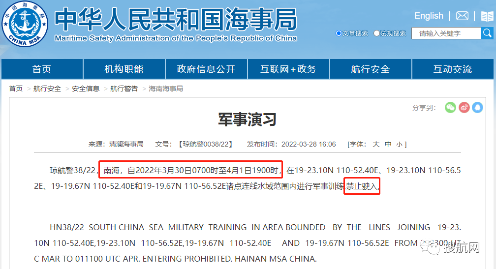 船舶延誤預警！3.30-4.10日多海域執(zhí)行軍事任務，持續(xù)禁航