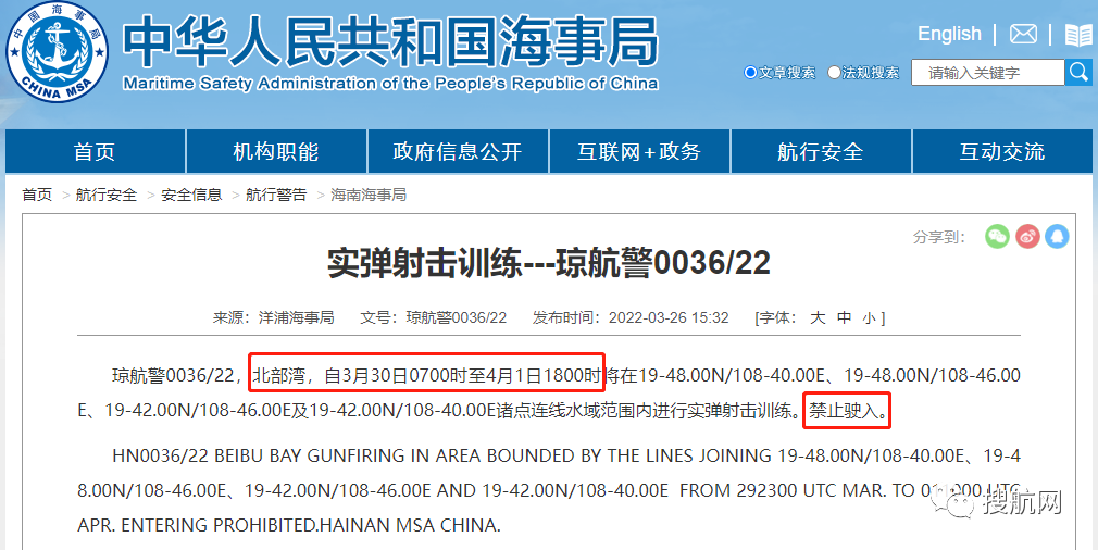 船舶延誤預警！3.30-4.10日多海域執(zhí)行軍事任務，持續(xù)禁航