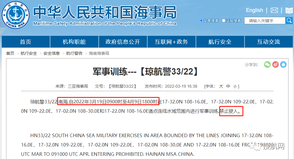 船舶延誤預警！3.30-4.10日多海域執(zhí)行軍事任務，持續(xù)禁航
