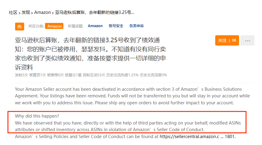 翻舊賬！大批賣家因翻新鏈接“死”賬號！