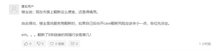 翻舊賬！大批賣家因翻新鏈接“死”賬號！