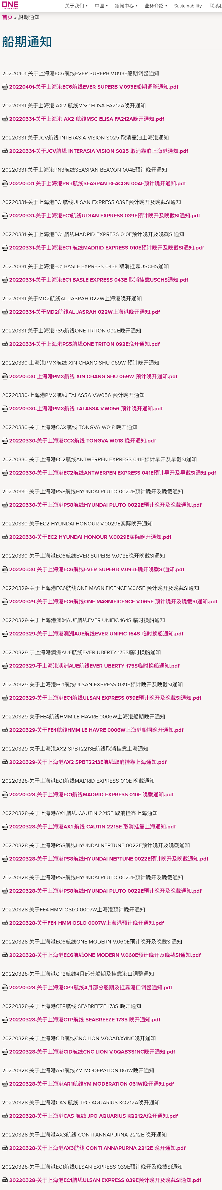 預(yù)警！封控將加劇港口擁堵，船公司再發(fā)布跳港及船期變更通知 (附停航跳港匯總)