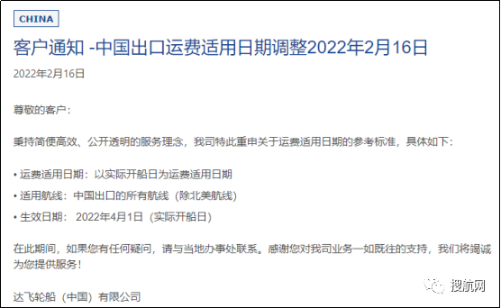達(dá)飛以實(shí)際開(kāi)船日核算海運(yùn)費(fèi)今起生效，4月起這些外貿(mào)新規(guī)開(kāi)始實(shí)施！