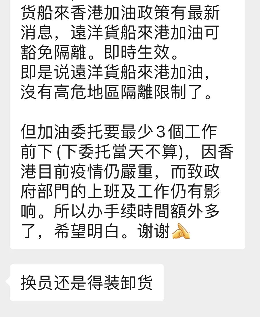 剛剛，香港宣布：貨船加油沒有限制了，即時(shí)生效