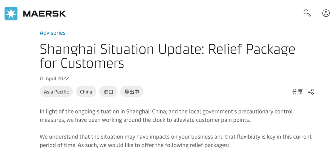 馬士基宣布：對上海進(jìn)出口貨物提供6項(xiàng)特別服務(wù)