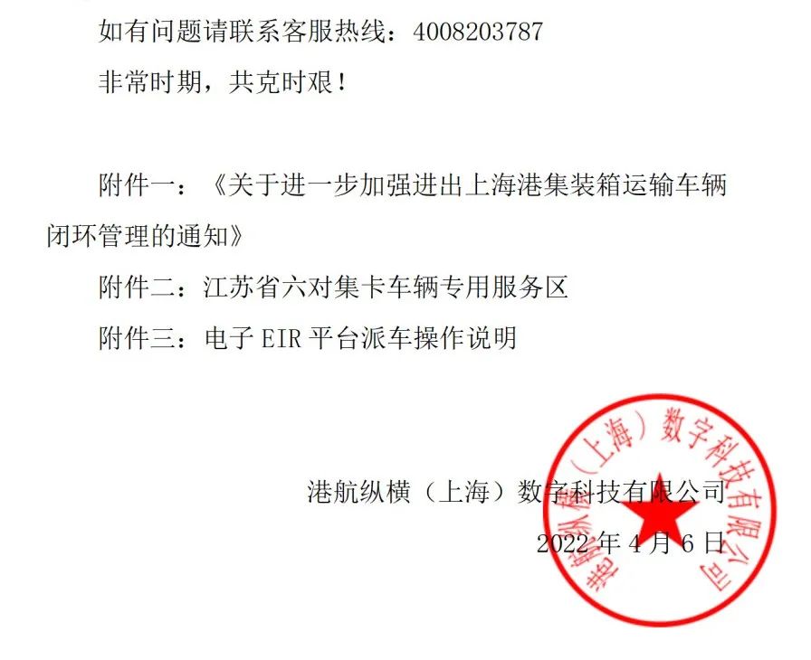 上海港集卡實施閉環(huán)管理，上港集團發(fā)布重要通知！寧波北侖發(fā)布高速卡口閉環(huán)管理流程圖