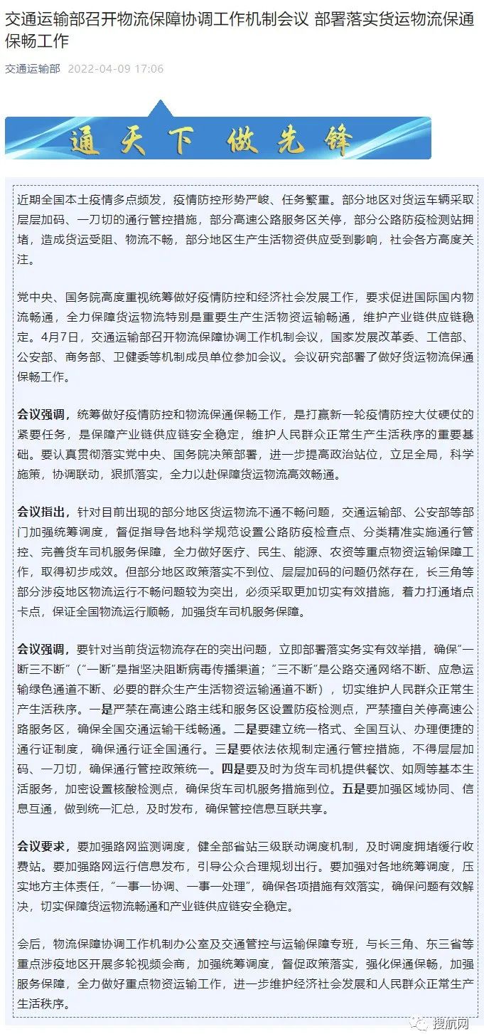 交通運(yùn)輸部：貨運(yùn)物流保通保暢，嚴(yán)禁擅自關(guān)停高速服務(wù)區(qū)，不得層層加碼一刀切