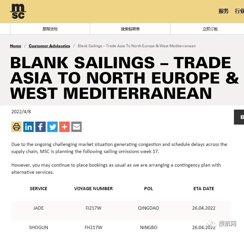 注意！船公司通知跳港，涉及上海/寧波/鹽田/青島；港口堆場擁擠，船公司建議貨物轉(zhuǎn)移