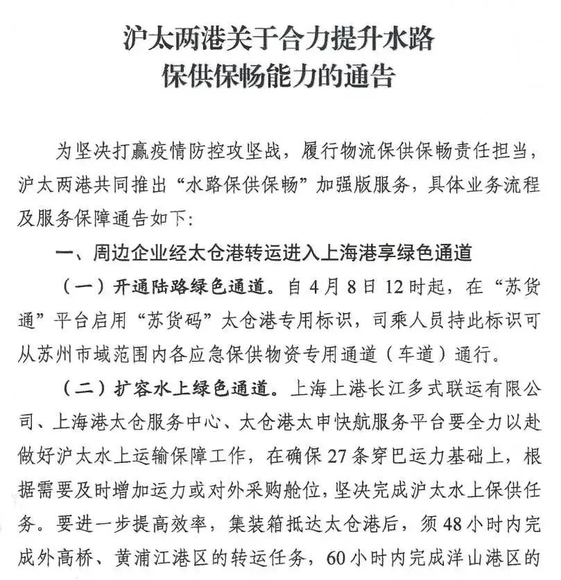 滬太兩港合作推出“水路保供保暢”加強(qiáng)版服務(wù)