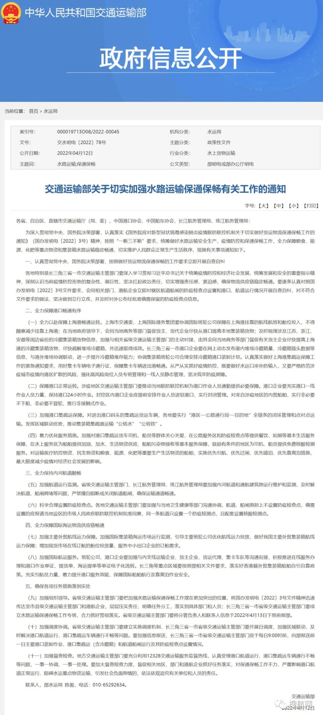 交通運(yùn)輸部：不得隨意減少掛靠上海港，督促貨主貨代盡快從港口提箱