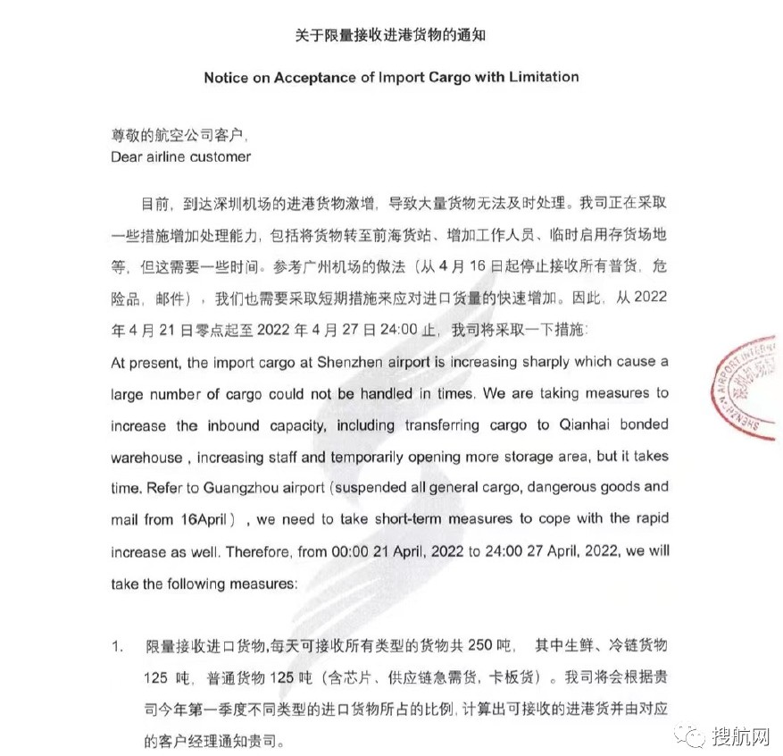 貨物激增，積壓嚴(yán)重！深圳機(jī)場(chǎng)通知限量接收進(jìn)口貨物，廣州機(jī)場(chǎng)暫停接收貨物
