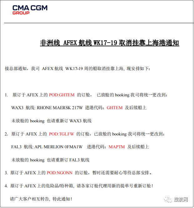 運價連跌，未來五周78個航次被取消！MSC、達飛等船公司發(fā)布停航跳港通知