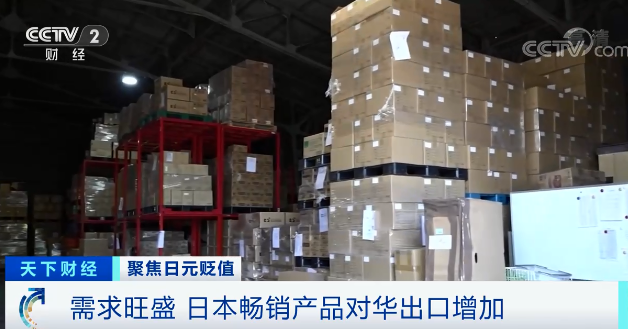 日元貶值，電商大量進(jìn)貨，日本物流成本上升，貨物積壓成常態(tài)