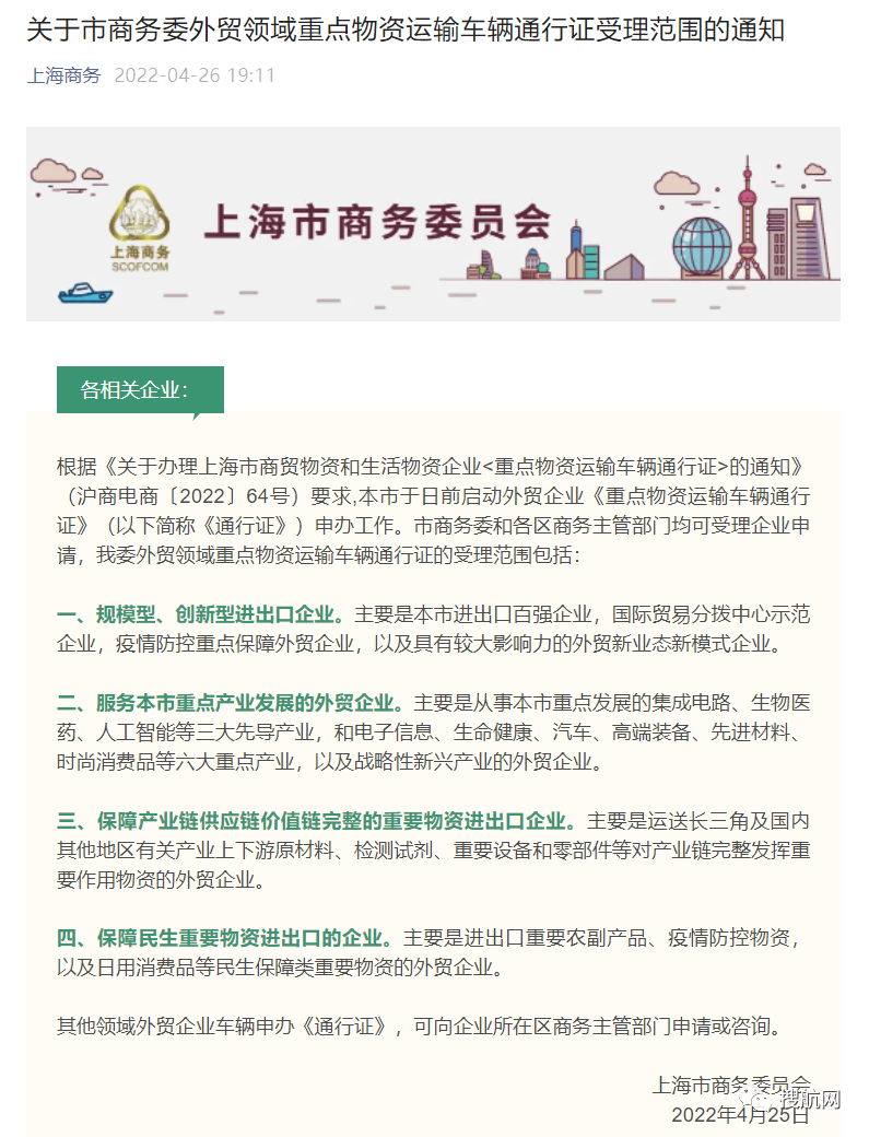 上海發(fā)布外貿(mào)企業(yè)運(yùn)輸車(chē)輛通行證辦理范圍