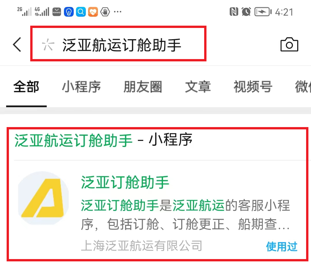 航運企業(yè)的手機(jī)移動訂艙平臺，實現(xiàn)先人一步搞定貨物出運！