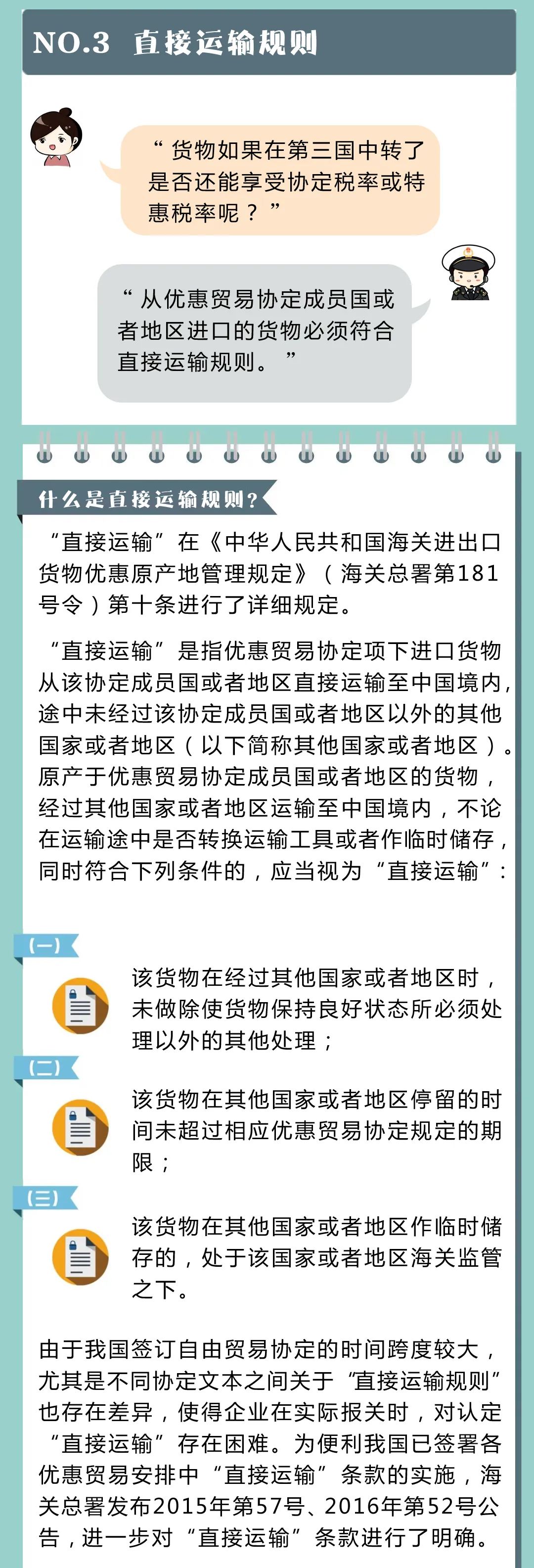 進口貨物關稅享惠時，還應關注這幾點