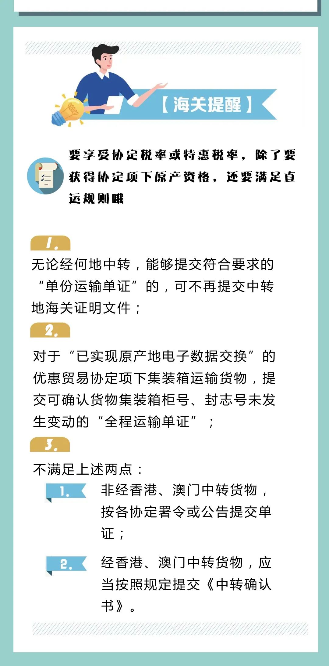 進口貨物關稅享惠時，還應關注這幾點