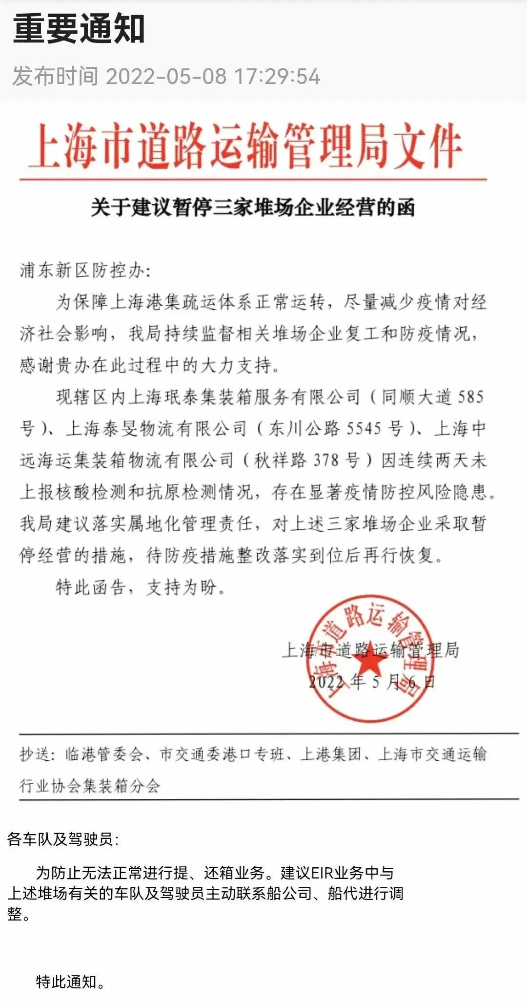 提還箱需確認(rèn)！上海堆場輪流暫停作業(yè)，出貨恐受影響