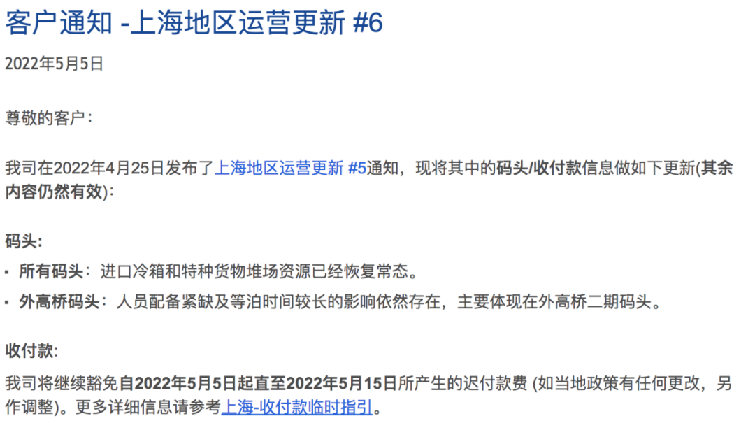 達(dá)飛繼續(xù)豁免上海地區(qū)遲付款費(fèi)