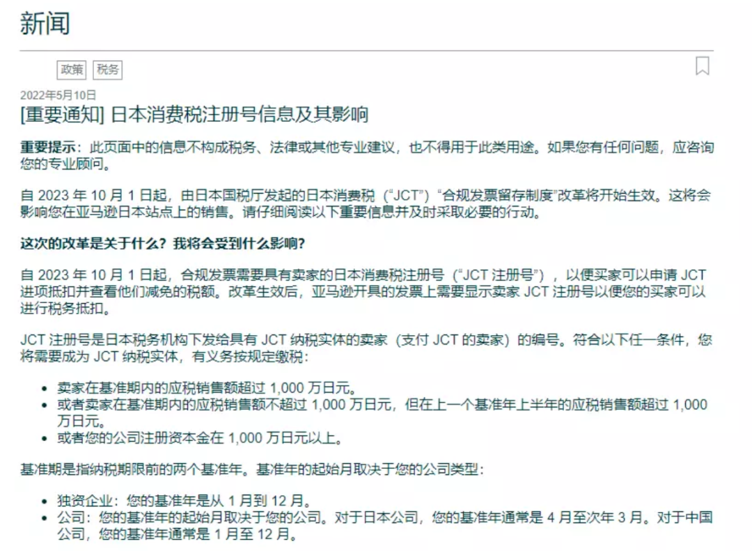 突發(fā)新政策！亞馬遜日本站也要“VAT”，不注冊(cè)恐直接影響銷量