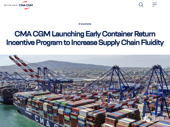 剛剛！達(dá)飛宣布實(shí)施航運(yùn)業(yè)首個(gè)“早還集裝箱激勵(lì)計(jì)劃”！300美元/箱