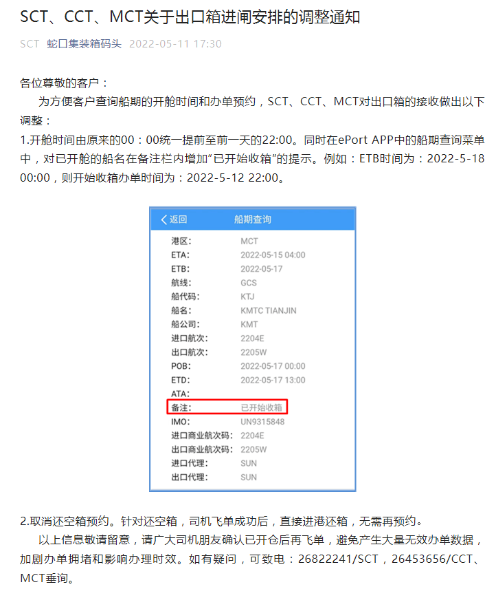 緊急！深圳暴雨紅色預(yù)警！暫停船舶進(jìn)出港引航！SCT、CCT、MCT暫停收重箱