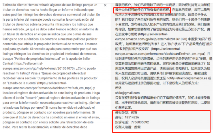 亞馬遜驚現(xiàn)大規(guī)模惡搞！一賣家連收18封投訴信......